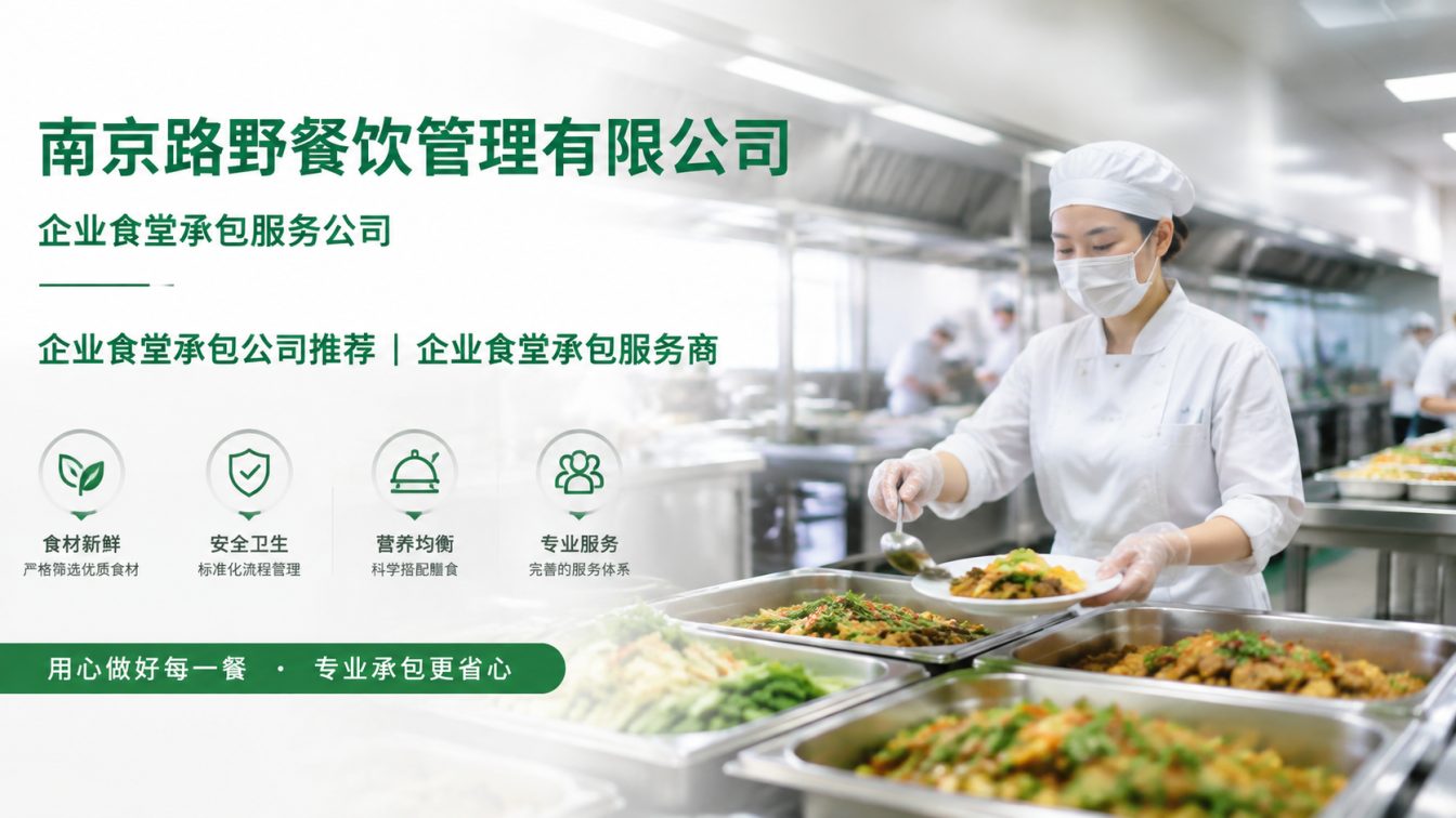 秀洲区企业员工餐一站式解决方案
